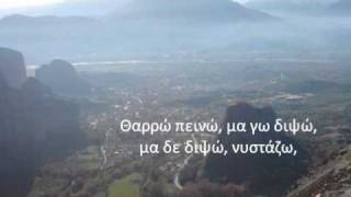 ΣΑΝ ΤΗΝ ΑΓΑΠΗ ΤΗΝ ΚΡΥΦΗ-ΑΡΒΑΝΙΤΑΚΗ chords