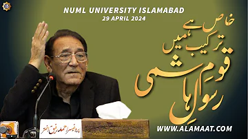 Khas hai Tarkeeb mein Qom e Rasool e Hashmai NUML 2024 LECTURE | Professor Ahmad Rafique Akhtar