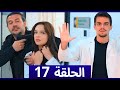 لا تخف أنا بجانبك الحلقة 17 لا تخف أنا بجانبك الحلقة 17