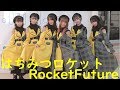 はちみつロケット 　ROCKET FUTURE　2019/11/20 の動画、YouTube動画。