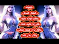 تحذير"ستنصدم م شده جمالك الساحر~مره =1000استماع 🌟🔥🧠🌟♾️🌈💎🔥