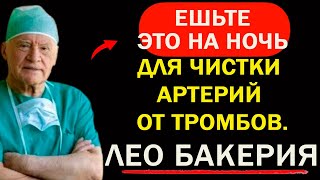 Я употребляю ЭТО ежедневно ради ДОЛГОЛЕТИЯ! | Доктор Лео Бокерия.