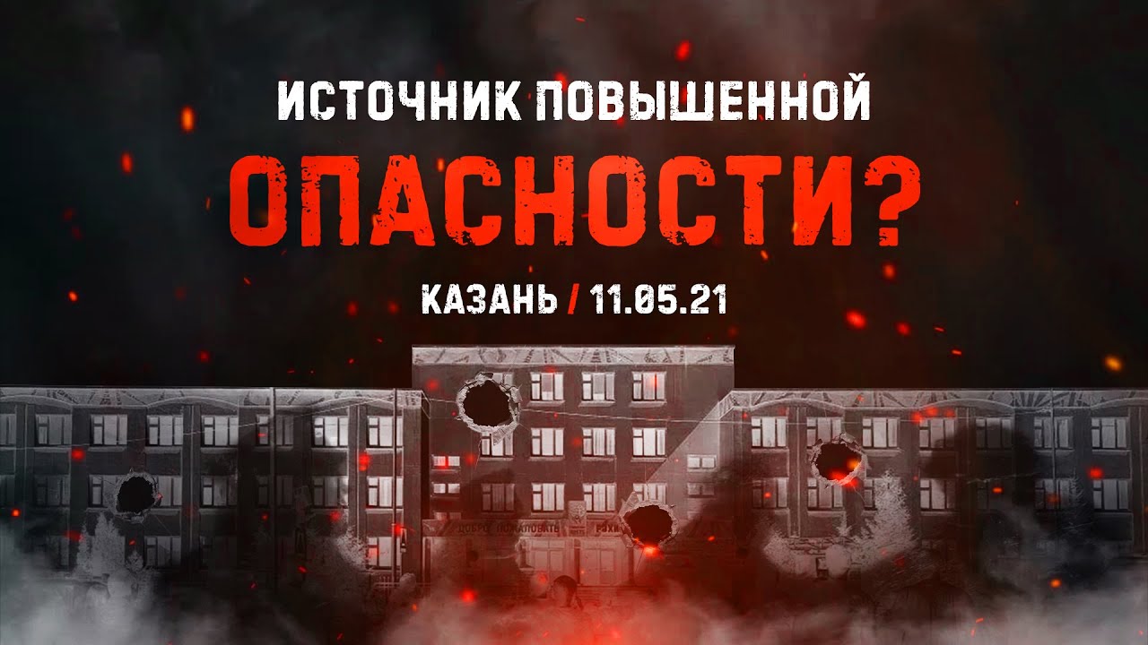 Автомобиль источник повышенной опасности