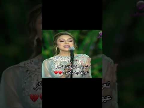 تعرفون ليه انغام تقفل عيونها يوم تغني