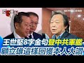 中共軍艦問題