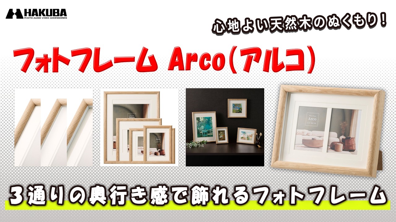 ディープボンド フォトフレーム Create Depth! A Photo Frame for 3 Different Looks with the Warmth