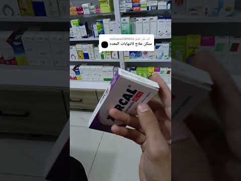 زوركال 40مجم أقراص أفضل علاج لإلتهاب وقرحه المعده والحموضة    