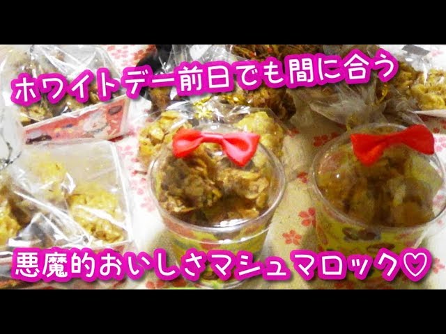 悪魔的？やみつきお菓子マシュマロックを食べる【咀嚼音注意！】【音フェチ】ASMR