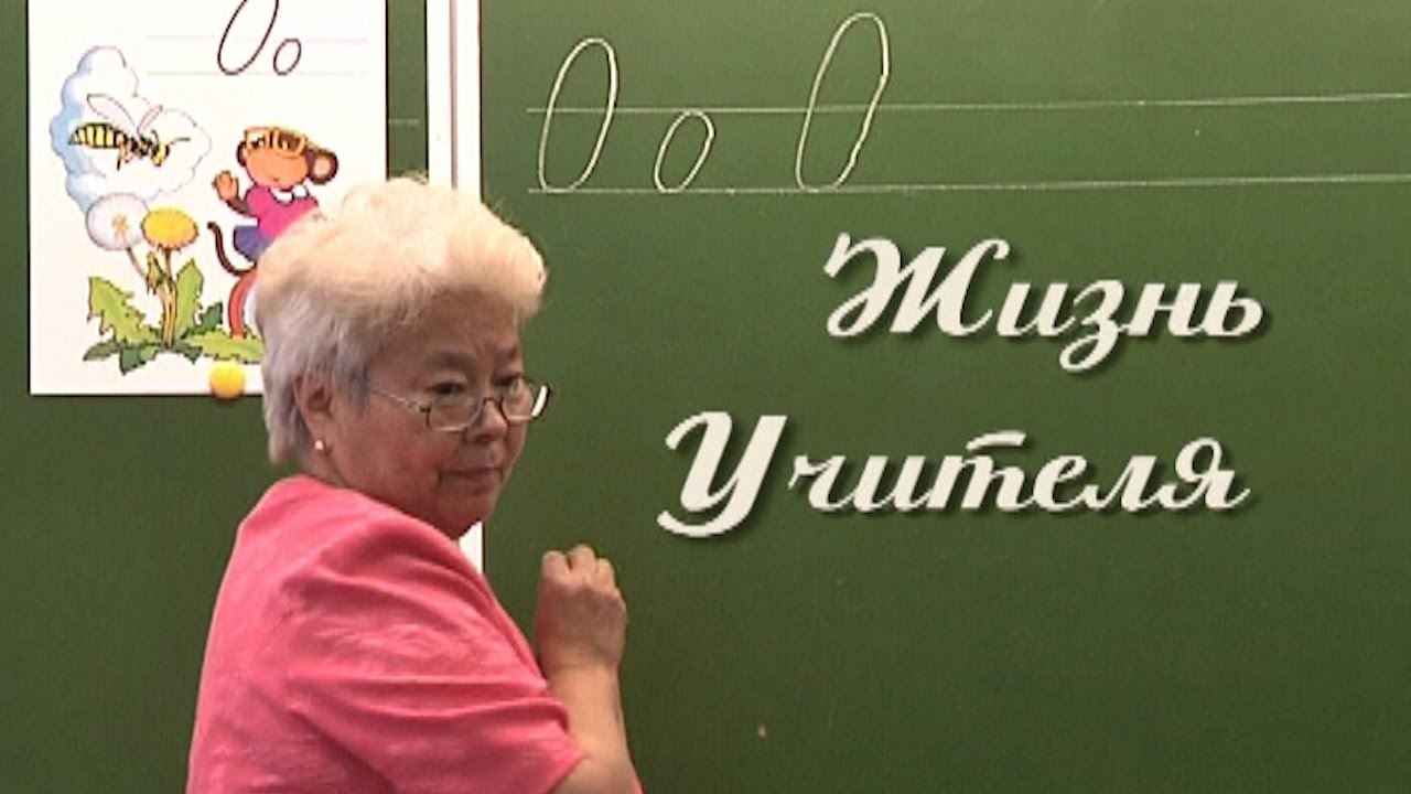 Один день из жизни учителя Один день из жизни учителя