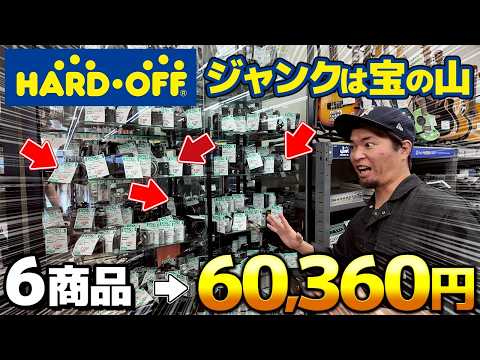 【店舗せどり】ジャンク仕入れで1日利益60,360円！プロが狙う高利益ジャンク品の見極め方を密着公開！
