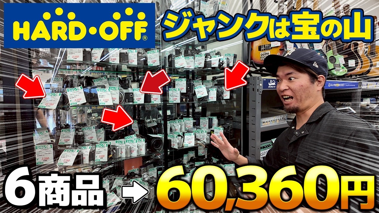 店舗せどり】ジャンク仕入れで1日利益60,360円！プロが狙う高利益