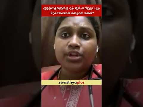 குழந்தைகளுக்கு ஏற்படும் வயிற்றுப்புழு பிரச்சனைகள் என்றால் என்ன? | Worm Infection | Dr Jayakaviyah J