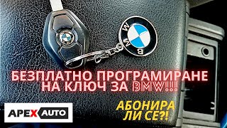 KАК ДА ПРОГРАМИРАМЕ БЕЗПЛАТНО КЛЮЧ ЗА BMW E46 E39 E65 E38 X5 E53 X3 Z3 С APEXAUTO.BG