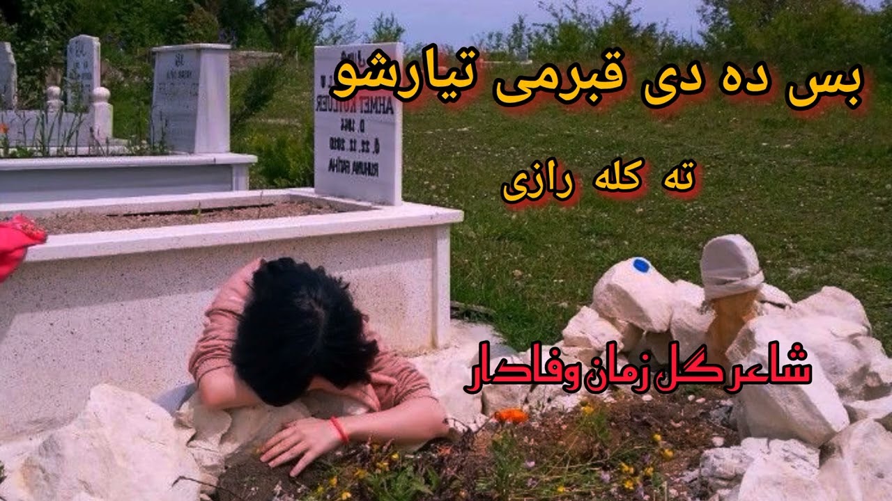 bas daa dkbarmai terasho awaz shmas uddin ajz shaer gul zuman wafadar