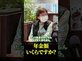 87歳 元自営業「年金10万円じゃ足りない…87歳でも週5で働く…老後の年金生活」年金インタビュー
