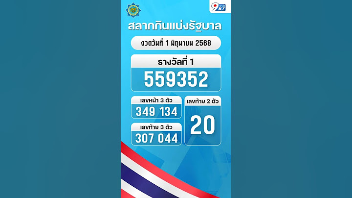 🇹🇭 ผลรางวัลสลากกินแบ่งรัฐบาล งวดวันที่ 1 มิถุนายน 2568 #ตรวจหวย​ #หวยไทยงวดนี้​ #ผลหวยไทย