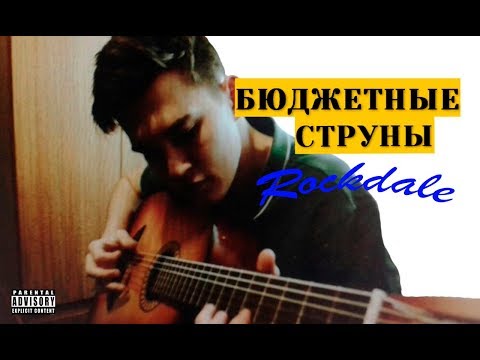 Ставим нейлоновые струны дома.(Rockdale) Ставим нейлоновые струны дома.(Rockdale)