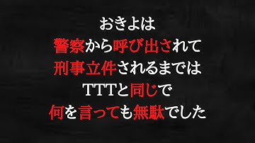 何を言っても無駄で危険な状態ですのでおきよの刑事立件を急いでもらいます。