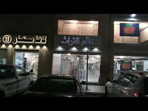 سوق محمود سعيد القديم بمدينة جدة