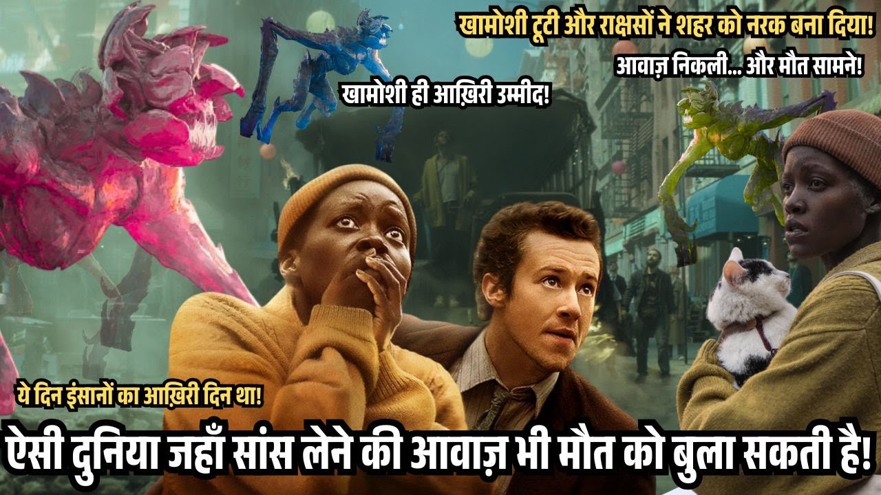 ऐसी दुनिया जहाँ सांस लेने की आवाज़ मौत बुलाती है! A Quiet Place-Day One(2024) Movie Explain in Hindi