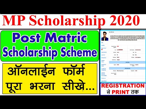 MP Scholarship Online Form 2020 || MP Post Matric Scholarship Form कैसे भरे ||UG PG Scholarship Form