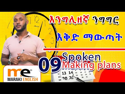 MAKING PLANS/ እቅድ ማውጣት