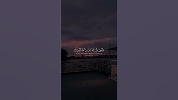 ياسر الدوسري سورة الشعراء الاية(٧٨-٩٠) Yasser Al-Dosari #اكسبلور