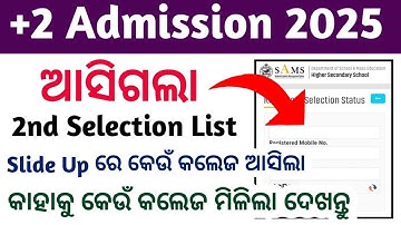 +2 Second Merit List | How To Check +2 Second Selection Merit List 2025 | +2 Admission 2025