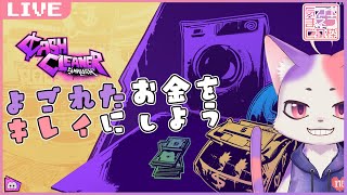 【マギネコの気まぐれ枠#91】ネコ、お金をキレイにするお仕事に転職する【Cash Cleaner Simulator】#ゲーム実況ネコ