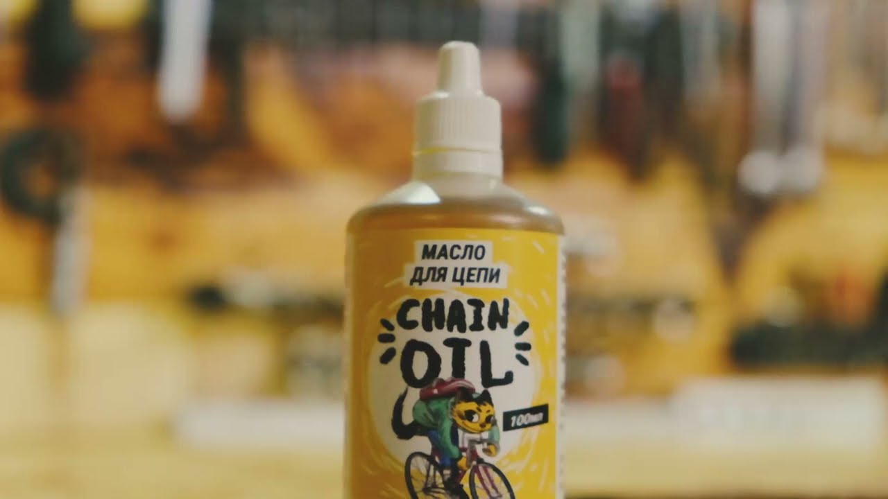 Как правильно наносить масляную смазку MAX WAX Chain Oil на велосипедную цепь
