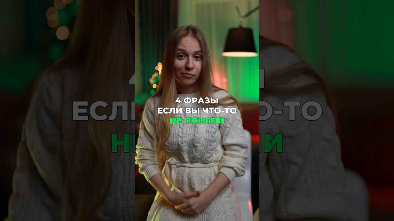 Как переспросить на французском ? 