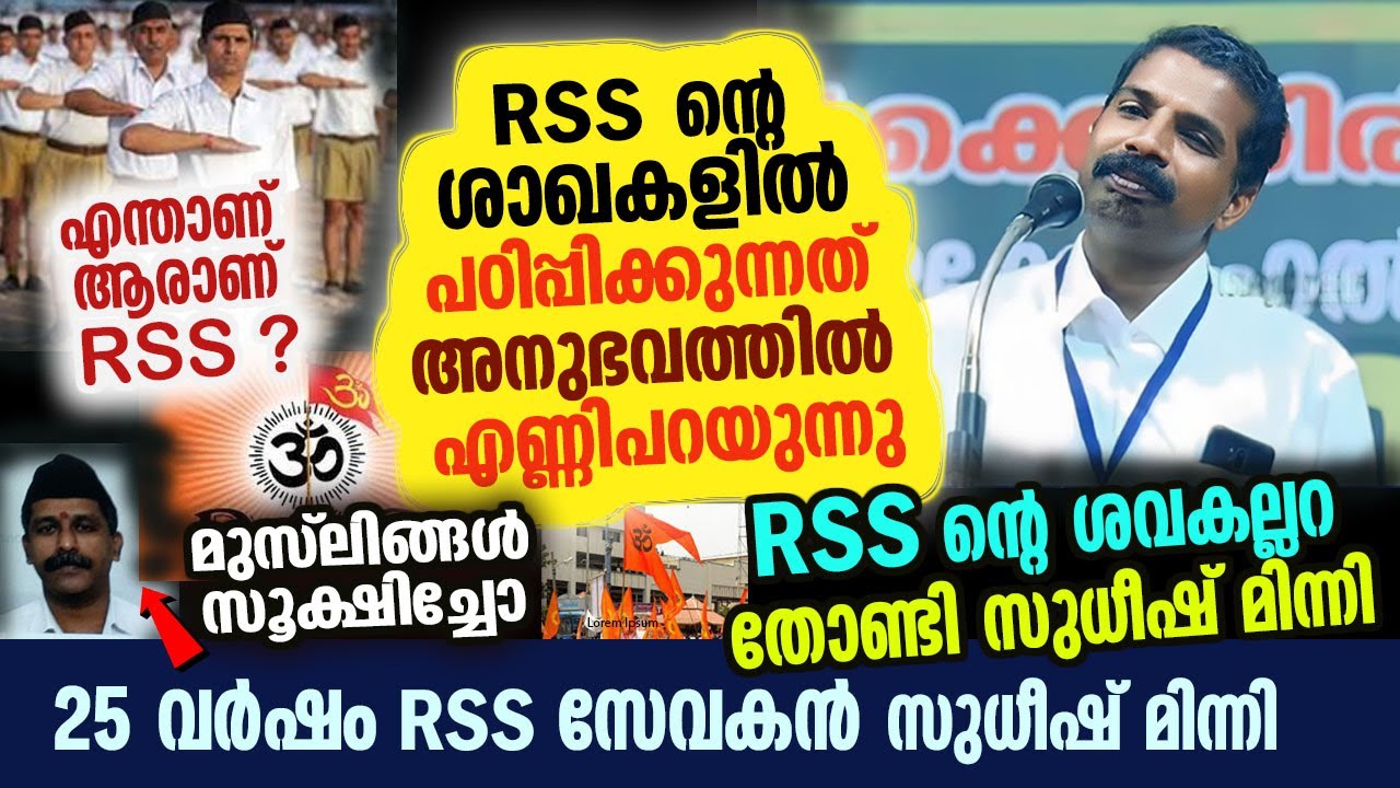 25 വർഷം RSS സേവകൻ സത്യം വിളിച്ച് പറയുന്നു | RSS ൻ്റെ അരമനയിൽ നടക്കുന്ന നിഗൂഢ രഹസ്യങ്ങൾ