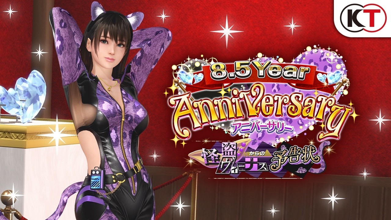 【DOAXVV】最大100連無料! 祝8.5周年記念PV