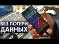 ЕКСПЕРИМЕНТ: Разблокировка Xiaomi БЕЗ ПОТЕРИ ДАННЫХ. Как думаешь, нужно это?