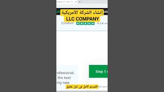 LLC COMPANY | كيفية إنشاء شركة امريكية