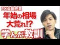 FX自動売買 2019年1月3日ドル円大暴落!学んだ教訓とは?初心者さんは大損を回避し含み損があれば早めのロスカット!【ツール検証 元金100万円&10万円口座 只今手動ストップ中】