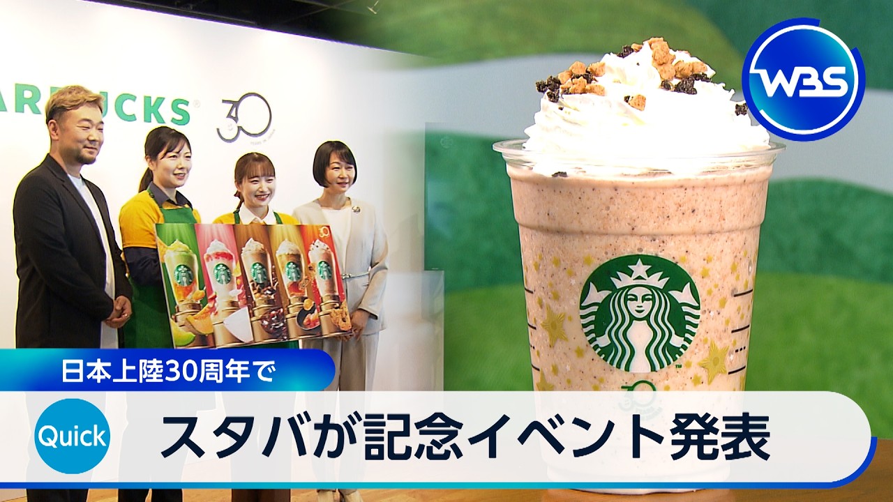 Starbucks announces commemorative event to mark 30th anniversary
