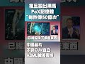 科技競爭的關鍵技術