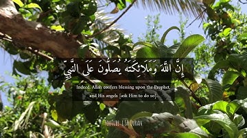 ماتيسر من سورة الاحزاب "إِنَّ اللَّهَ وَمَلَائِكَتَهُ يُصَلُّونَ عَلَى النَّبِيِّ ۚ “|عبدالله الموسى