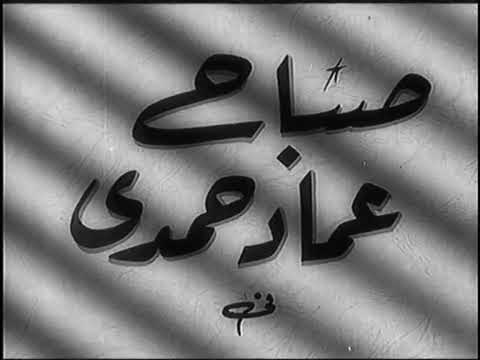 فيلم توبه لعماد حمدى وصباح ونيللى