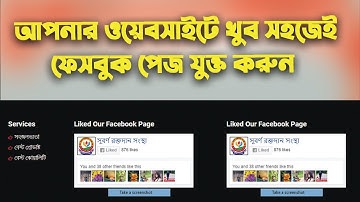 How To Add Facebook Page Plugin In Your Website