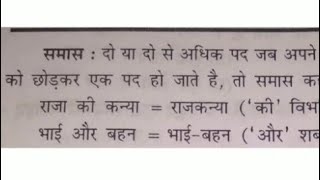 CTET 2019 संस्कृत समास समास के भेद प्रैक्टिस सेट