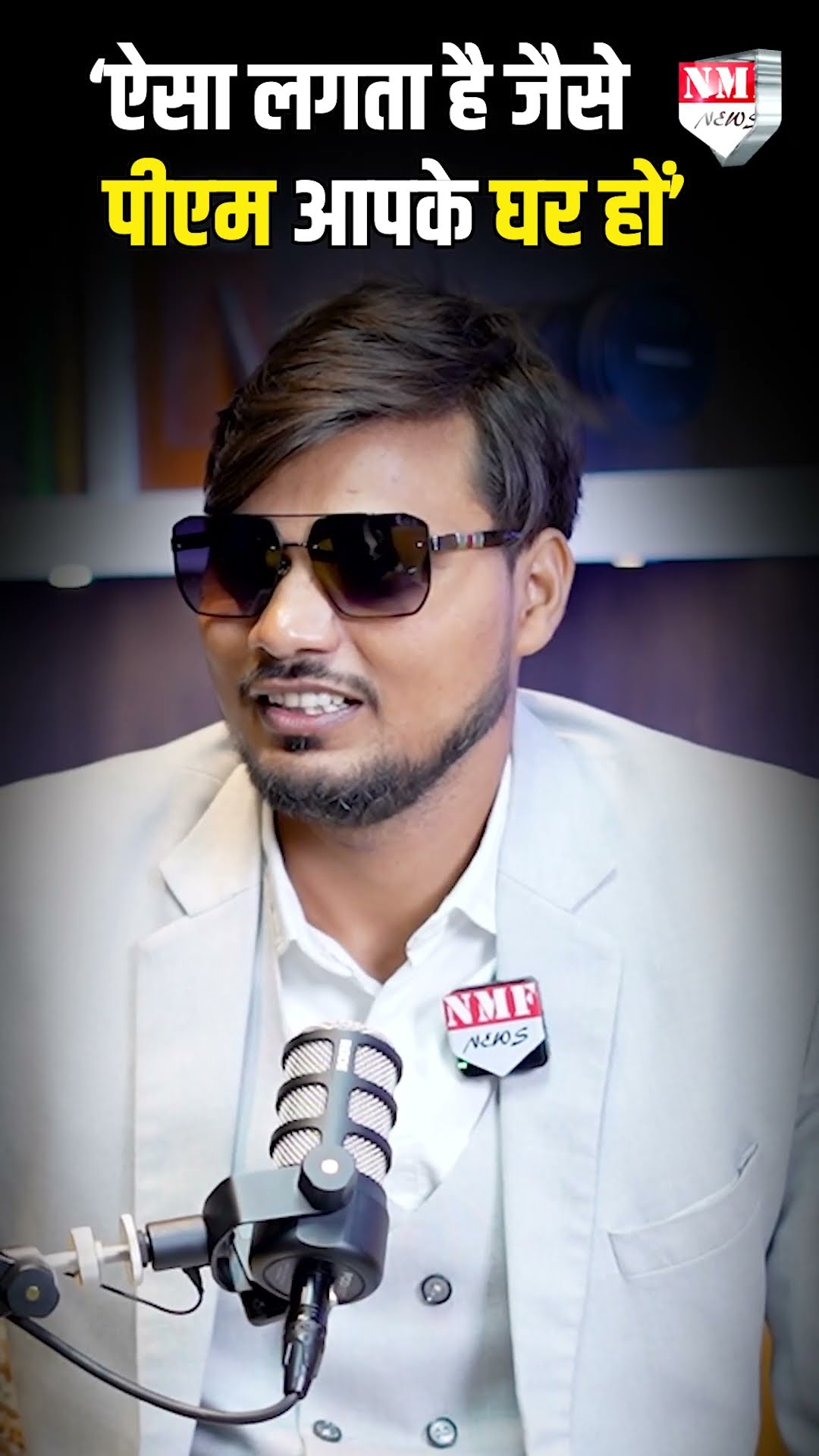 पीएम मोदी से बात करो तो ऐसा लगता है कि आपके घर में ही, बगल में ही हैं ! @ComedianAbhay