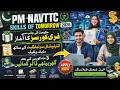 Navttc Skills of Tomorrow Program 2026 | Navttc New Courses 2026 |Navttc Prime Minister Free Courses