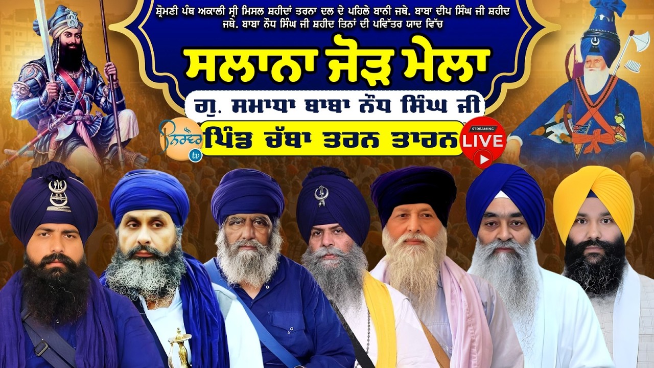 HD Live🟠Chabba | Salana Jor Mela | G.Shaheed Baba Naudh Singh Ji Chabba Amritsar