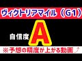 【ヴィクトリアマイル2026 予想】ジョスランは買いません
