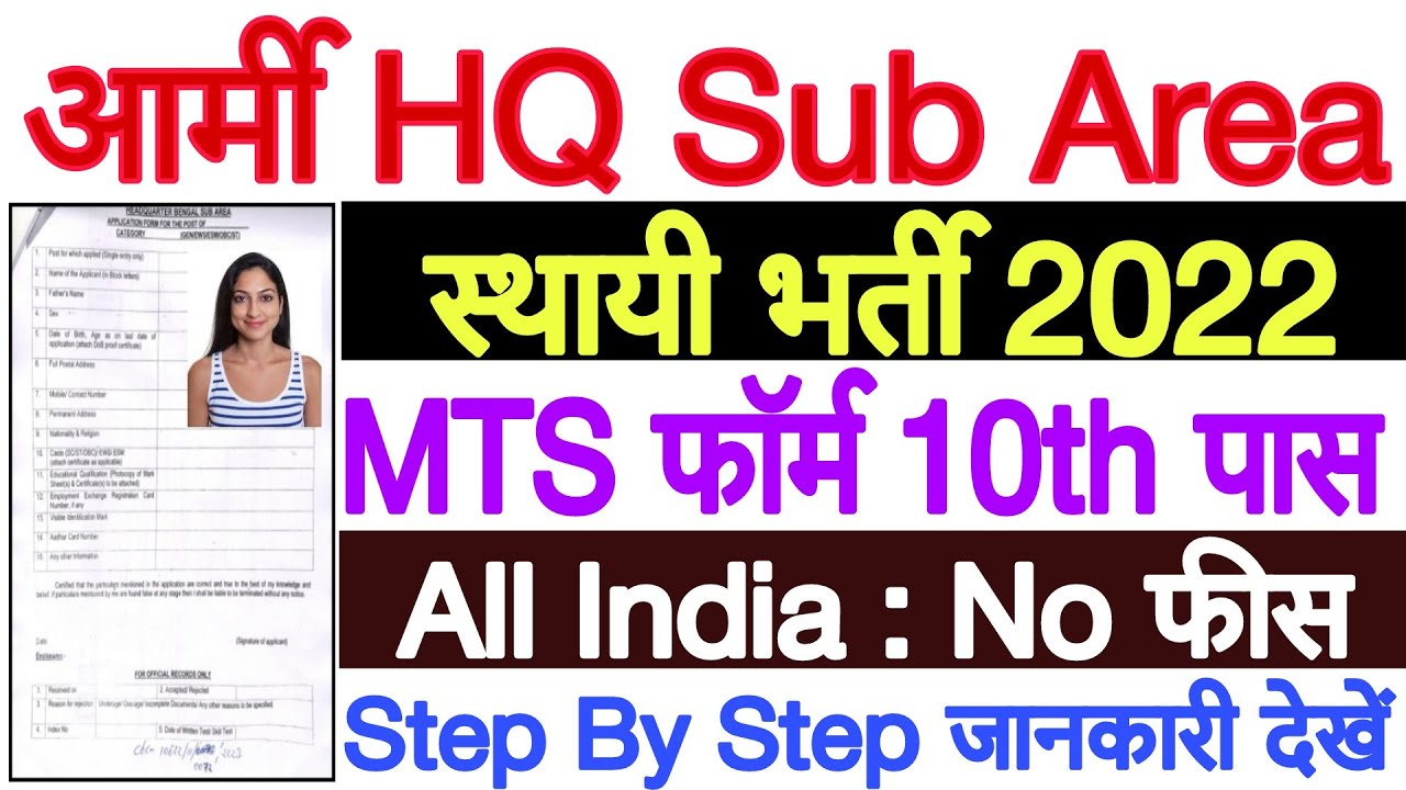 Army HQ Bengal Sub Area MTS Recruitment 2022 Form Kaise Bhare |Army HQ Bengal Sub Area MTS Form 2022