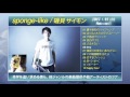 磯貝サイモン4th Album「sponge-like」全曲試聴ダイジェスト