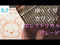 エレクトリカルパレード【ゆっくりカリンバ】