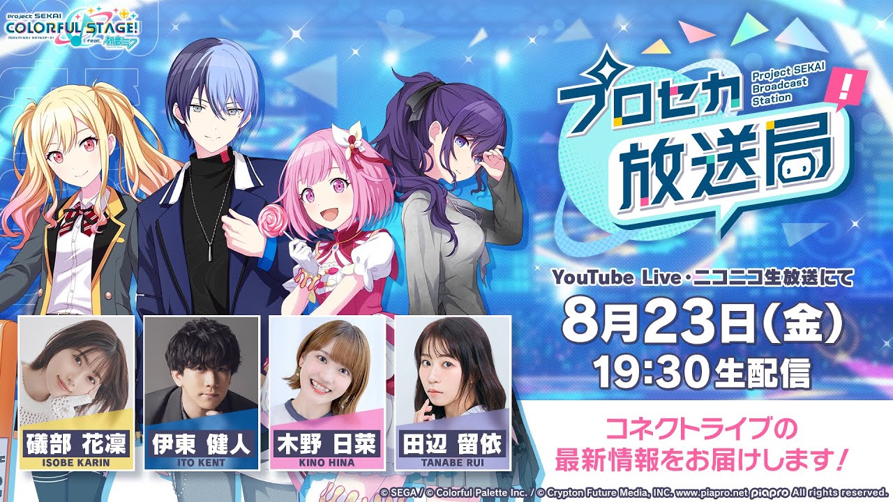 プロジェクトセカイ」さらに進化したライブに！「セカライ4th」開催